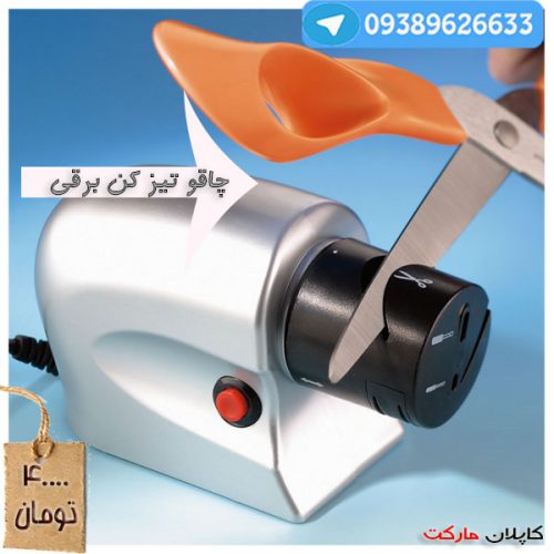 خرید قیچی تیز کن 