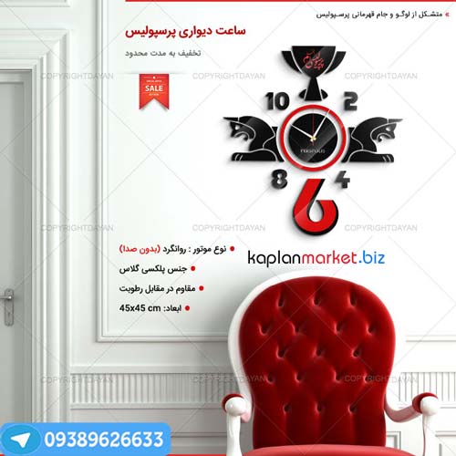 خید ساعت دیواری رومی پرسپولیس