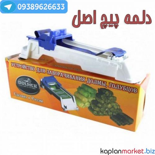 خرید ارزان دلمه پیج اورجینال با گارانتی