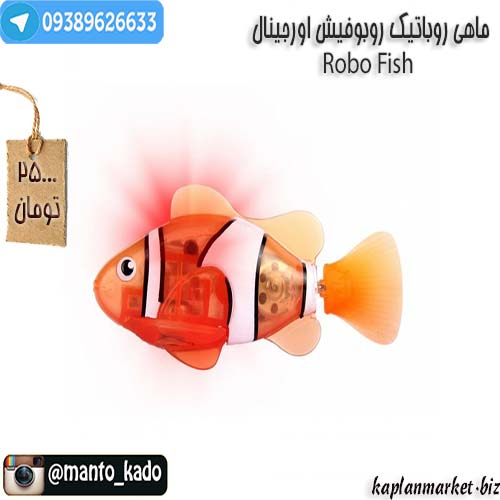 خرید روبوفیش, خرید ارزان روبوفش, روبوفیش