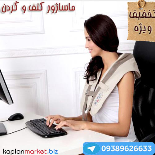 بهترین ماساژور برای کتف و گردن 