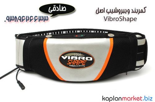 کمربند ویبره حرارتی , خرید اینترنتی کمربند لاغری ویبره ای حرارتی ویبرو شیپ و سیکس پک ساز برقی , کمربند لاغری ویبروشیپ اصلی
