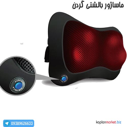 ماساژور مخصوص صندلی