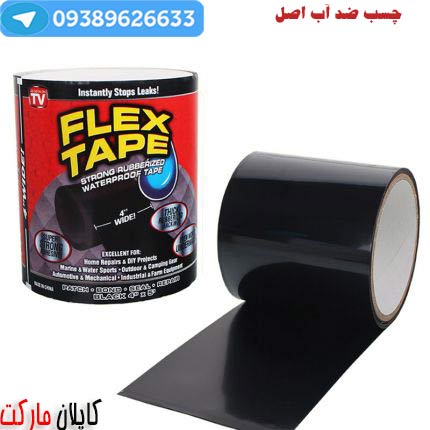 خرید چسب flex tape 