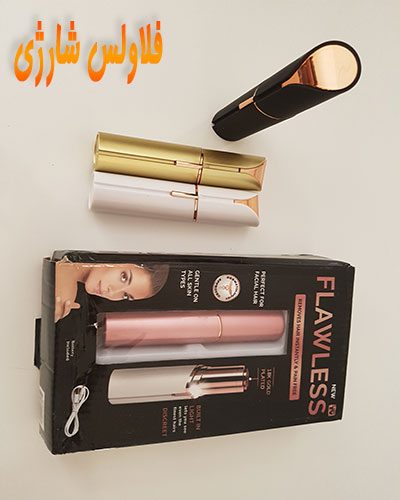 بهترین موزن شارژی , فلاولس اصلی flawless 