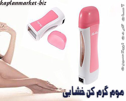 خرید اینترنتی موم گرم کن خشابیDEPILATORY HEATER