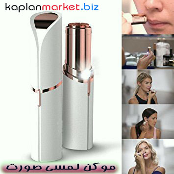 مو زن لمسی اورجینال,دستگاه اصلاح صورت فلاولس, موکن flawless
