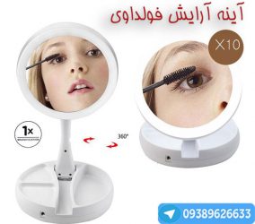 خرید ارزان آینه آرایشی