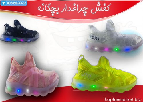 خرید کفش چراغ دار بچگانه , 