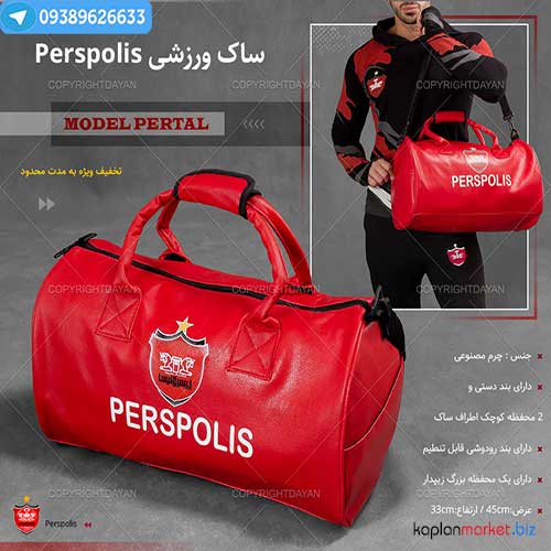 خرید اینترنتی ساک پرسپولیس, کیف پرسپولیس, ساک تیم پرسپولیس, خرید لوازم هواداری پرسپولیس