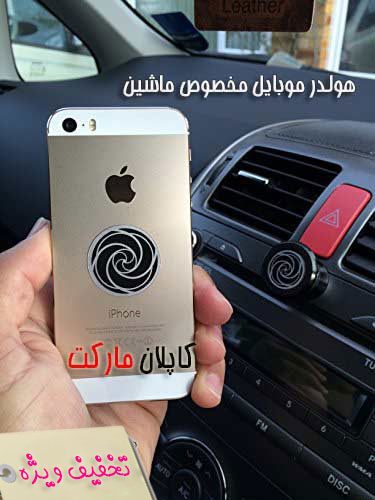 نمایندگی فروش هولدر موبایل, هولدر ارزان
