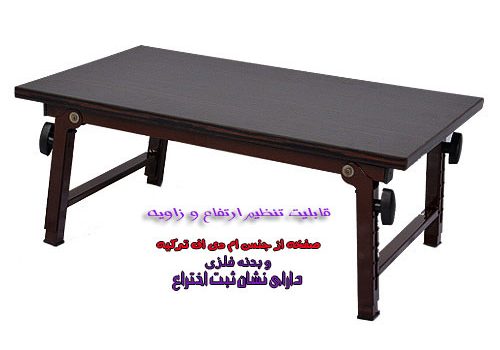 خرید ارزان میز جادویی مخصوص لپ تاپ و مطالعه