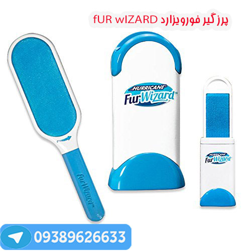 پرزگیر لباس