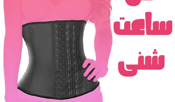خرید گن ساعت شنی مدل کمری سه قزنه اورجینال