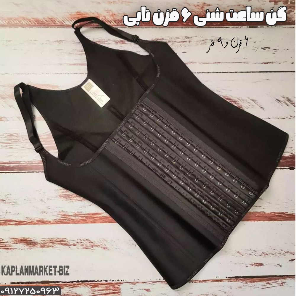 خرید گن ساعت شنی مدل تاپی بند سوتینی 6 قزن 9 فنر