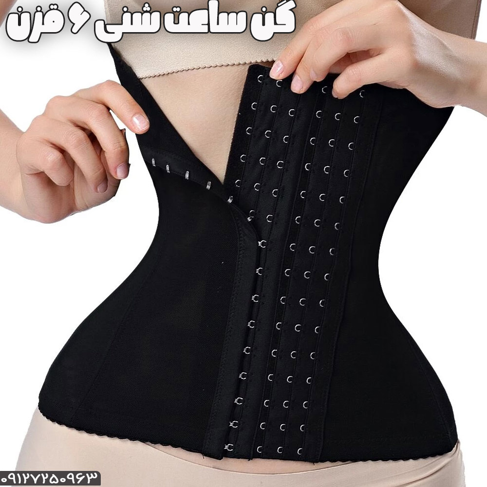 گن ساعت شنی مدل کمری شش قزنه با قابلیت تنظیم بیشتر سایز