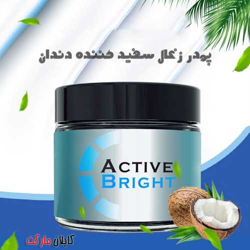 خرید اینترنتی سفید کننده دندان زغال عال اورجینال .. 
