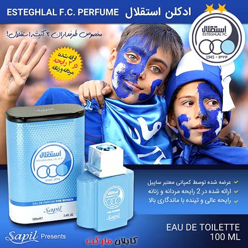 خرید ادکلن استقلال