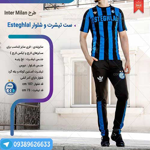 ست پیراهن و شلوار استقلال, پیراهیم اینترمیلانی استقلال