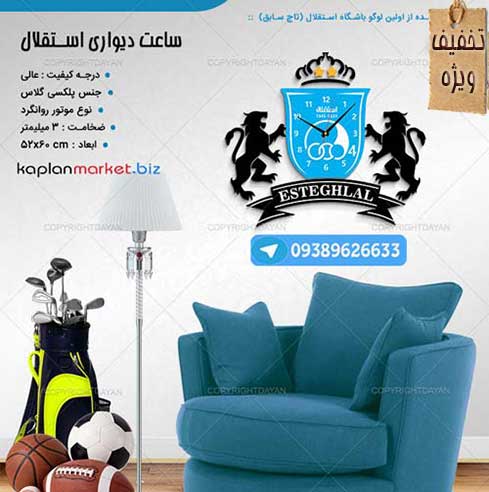 خرید ساعت دیواری استقلال طرح لگوی استقلال