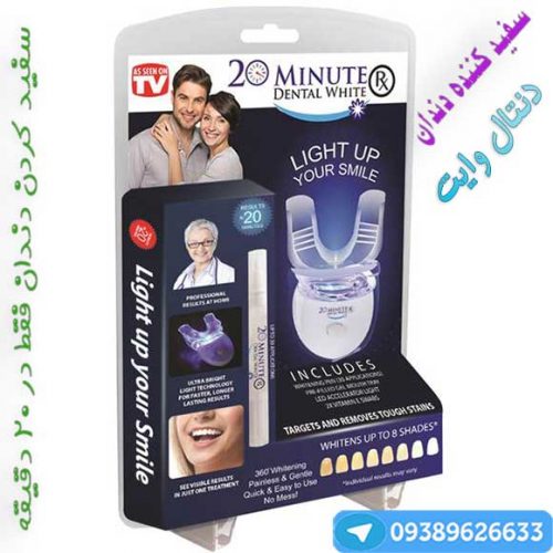 خرید آنلاین سفید کننده دنتال وایت , بهترین سفید گننده دندان