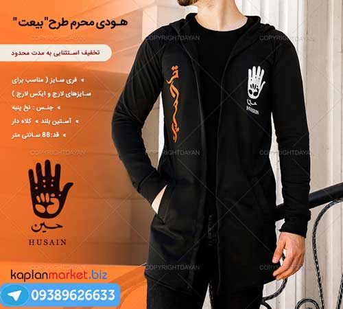 هودی محرم طرح 