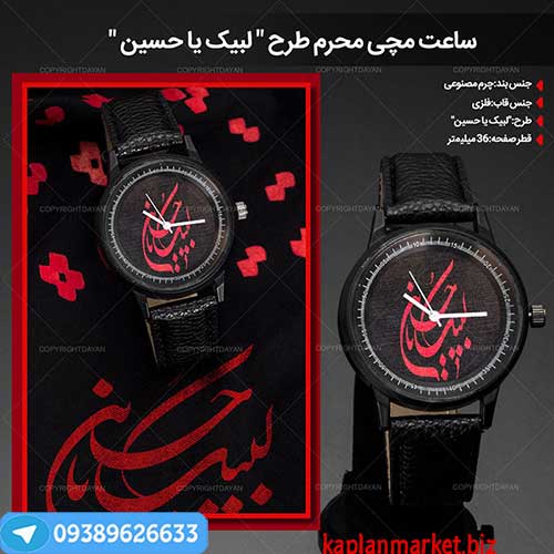 خرید ارزان ساعت مچی طرح محرم 