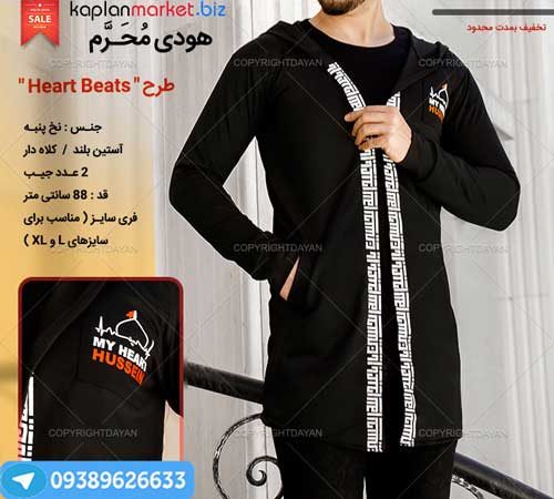 هودی-محرم-طرح--Heart-Beats