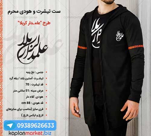 ست تیشرت و هودی محرم طرح 