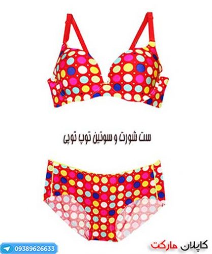 خرید ارزان شورت و سوتین لیزری توپی 