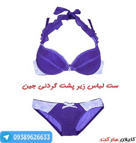 خرید سوتین و شورت پشت گردنی