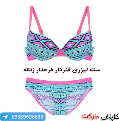 ست لباس زیر لیزری فنردار طرحدار زنانه
