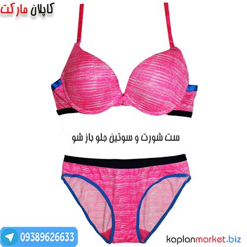 خرید شورت و سوتین جلو باز شو اورجینال
