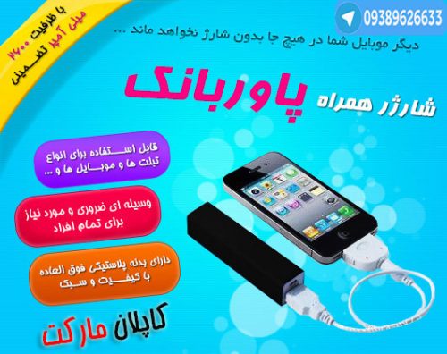 خریدارزان پاوربانک , خرید پستی پاوربانک اصل 
