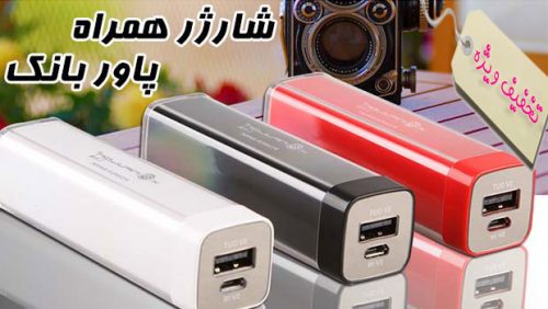 پاوربانک هماره اورجینال 