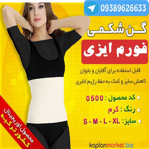 شکم بند ترکیه ای زنانه برای لاغری سریع شکم و پهلو