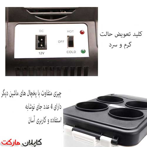 خرید ارزان یخچال فندکی خودرو با تخفیف طلایی
