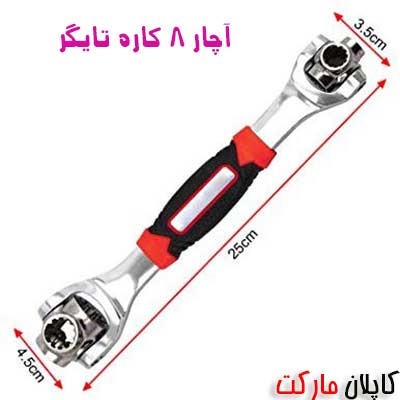 خرید آچار چند کاره اصل درجه یک با تخفیف طلایی و ارسال به سراسر کشور 