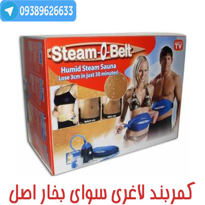 یک کمربند عالی سونای بخار برای کاهش سریع وزن 