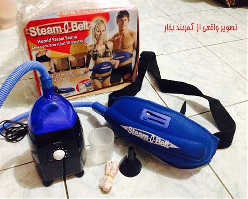 شکم بند لاغری استیم ا بلت steam o belt 