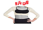 خرید ارزان گن بازو مخصوص بعد از ایپوماتیک