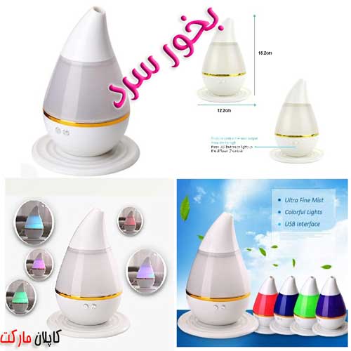 خرید ارزان دستگاه بخور سرد خانگی طرح قطره , خرید بخور سرد طرح اشک