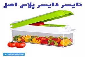 سایت اصلی فروش خردکن نایسر دایسر پلاس اصل با بهترین کیفیت و کارایی فوق العاده