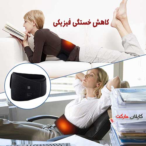 کاهش خستگی فیزیکی با شکم بند حرارتی اصل رجه یک با کیفیت اورجینال