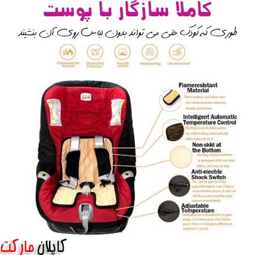 گرمکن صندلی ماشین سازگار با پوست و کاملا ایمن و ضد حساسیت ..