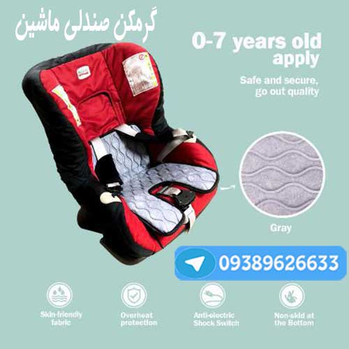 گرمکن صندلی ماشین اورجینال مخصوص کودک و نوزاد
