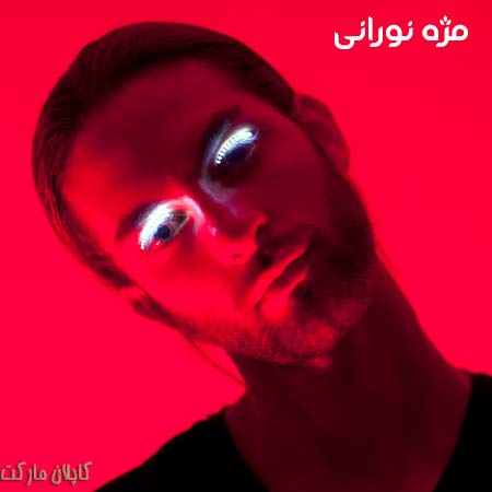 خرید ارزان مژه مصنوعی جراغ دار