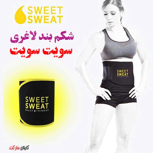 خرید شکم بند لاغری سویت اورجینال برای لاغری سریع
