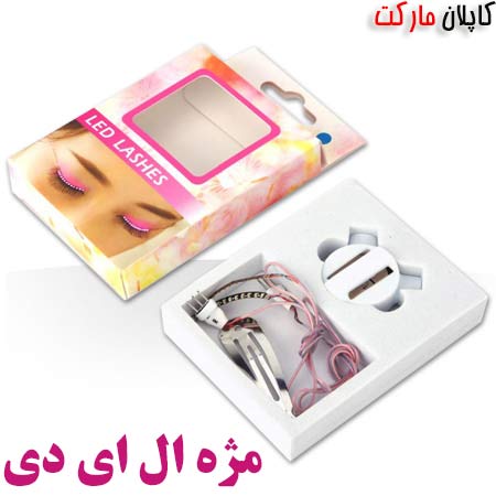 بهترین مدل مژه ال ای دی اصل