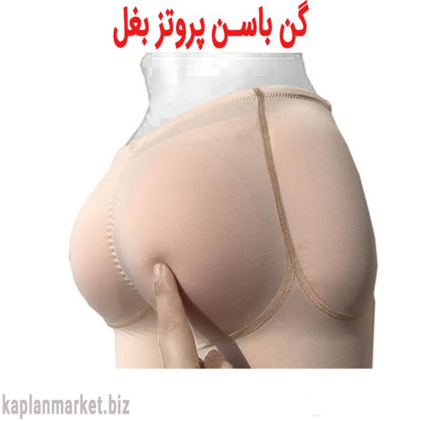 گن باسن پروتز بغل
